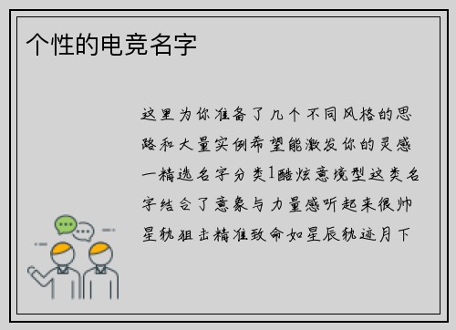 个性的电竞名字