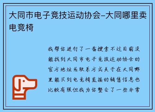 大同市电子竞技运动协会-大同哪里卖电竞椅
