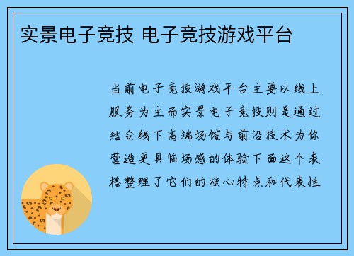 实景电子竞技 电子竞技游戏平台