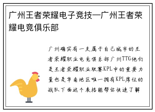 广州王者荣耀电子竞技—广州王者荣耀电竞俱乐部